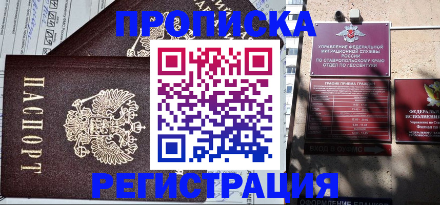 прописка в Охе
