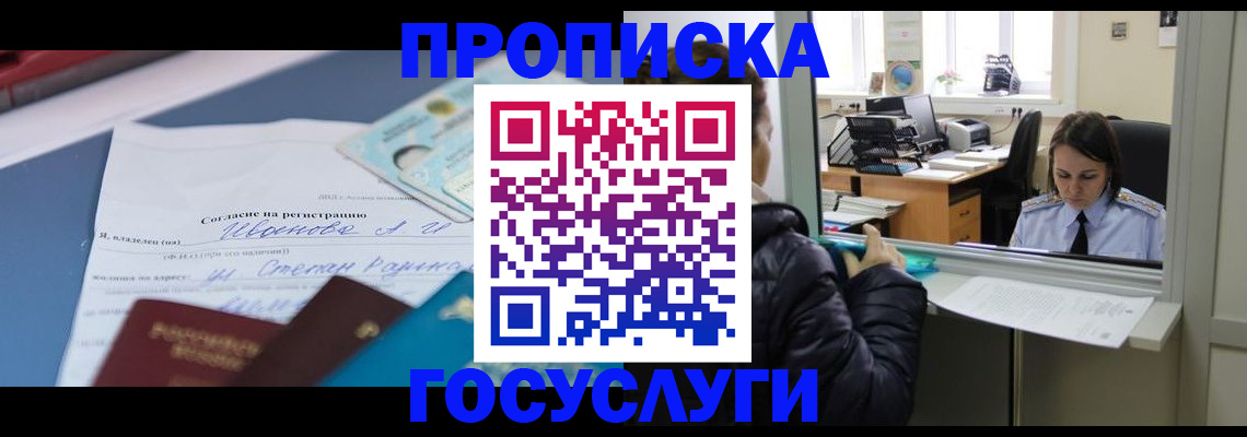 временная регистрация для школы в Охе