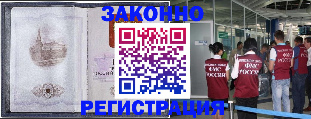 временная регистрация надежно в Охе